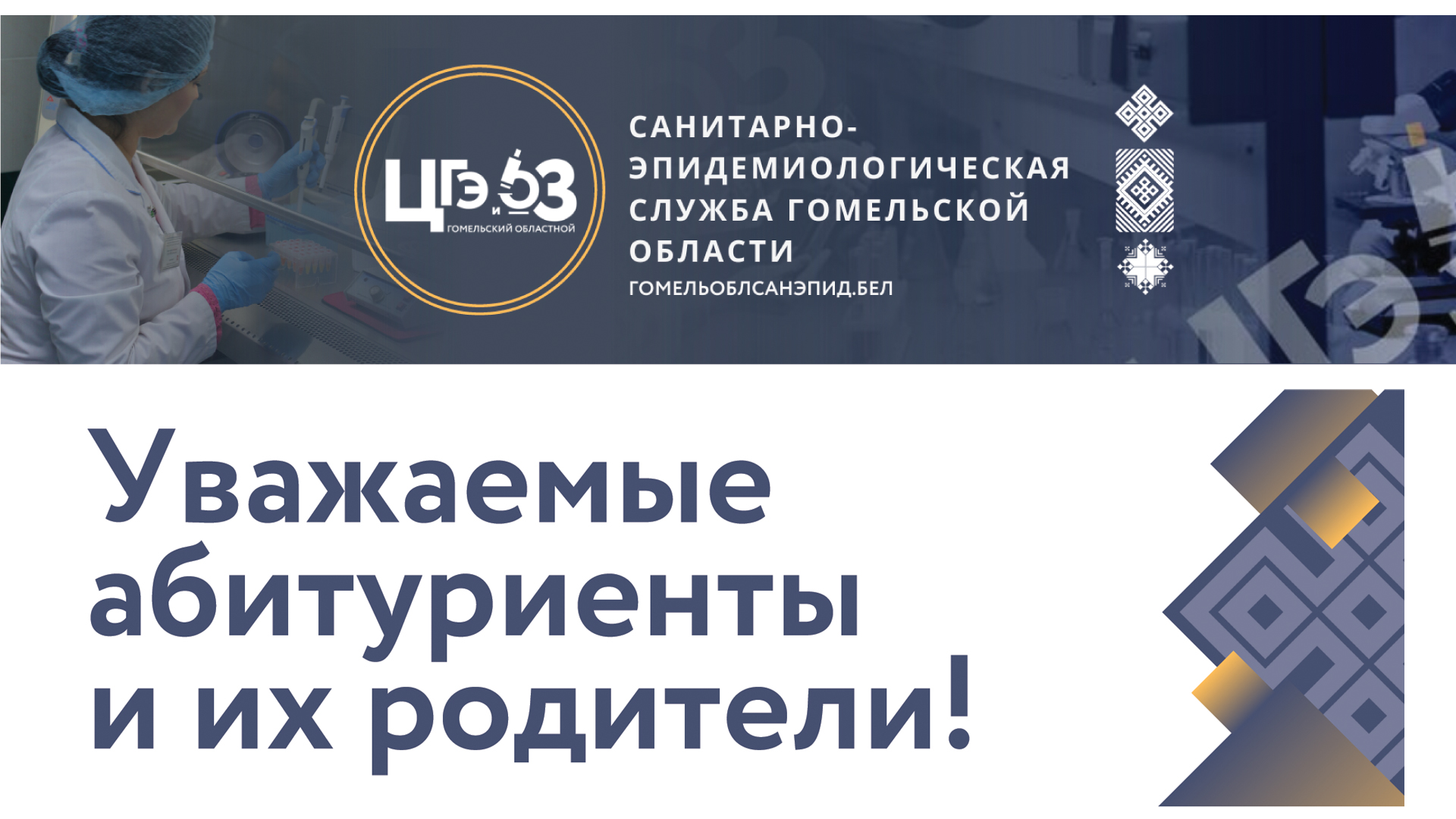 ВСТУПИТЕЛЬНАЯ КАМПАНИЯ 2023 — Светлогорский зональный ЦГЭ